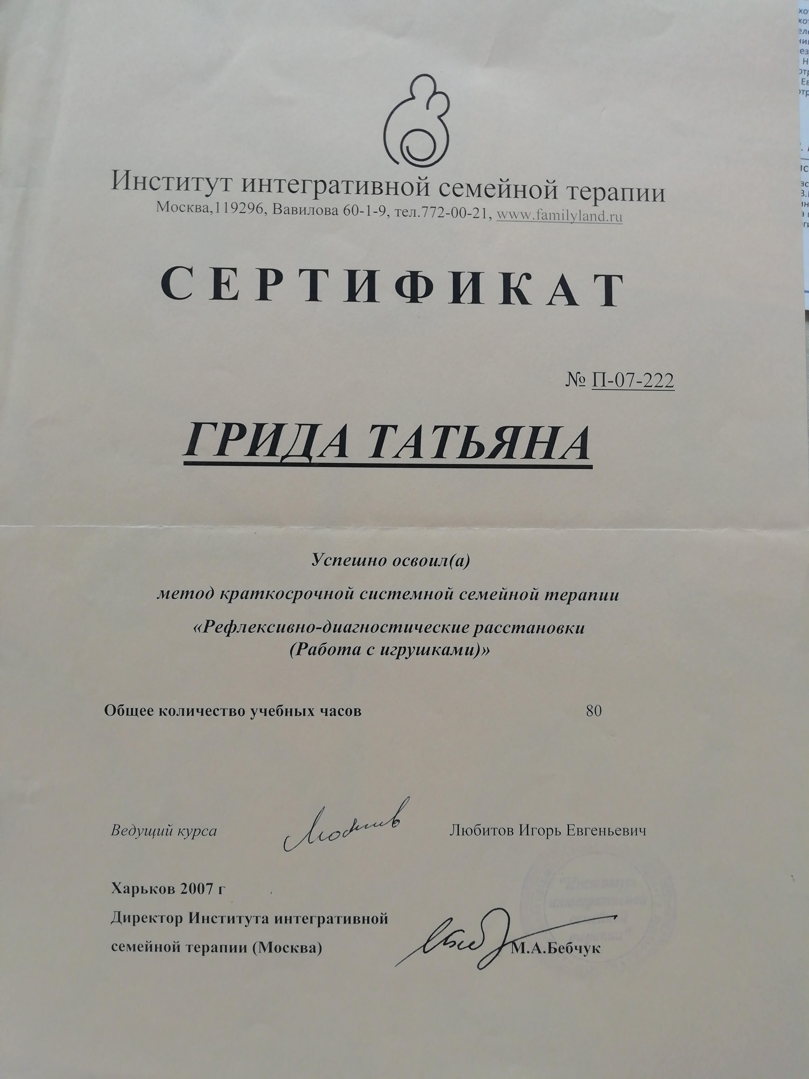 Сертифікат 4 Тетяна Гр...