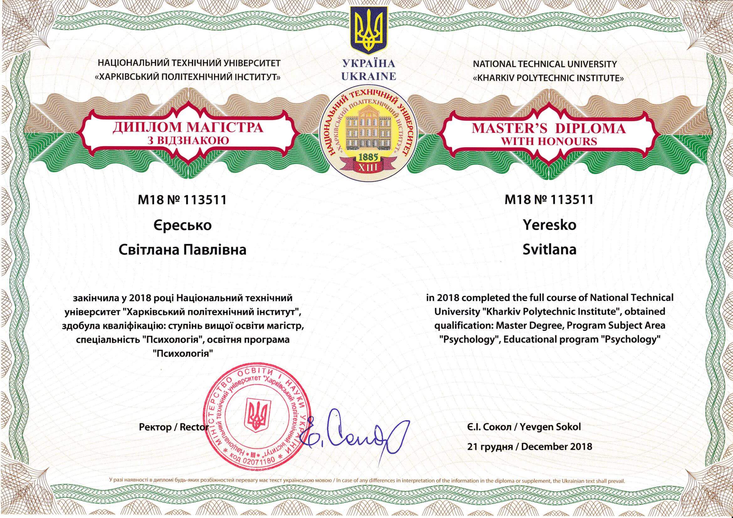 Сертифікат 1 Світлана Ер...