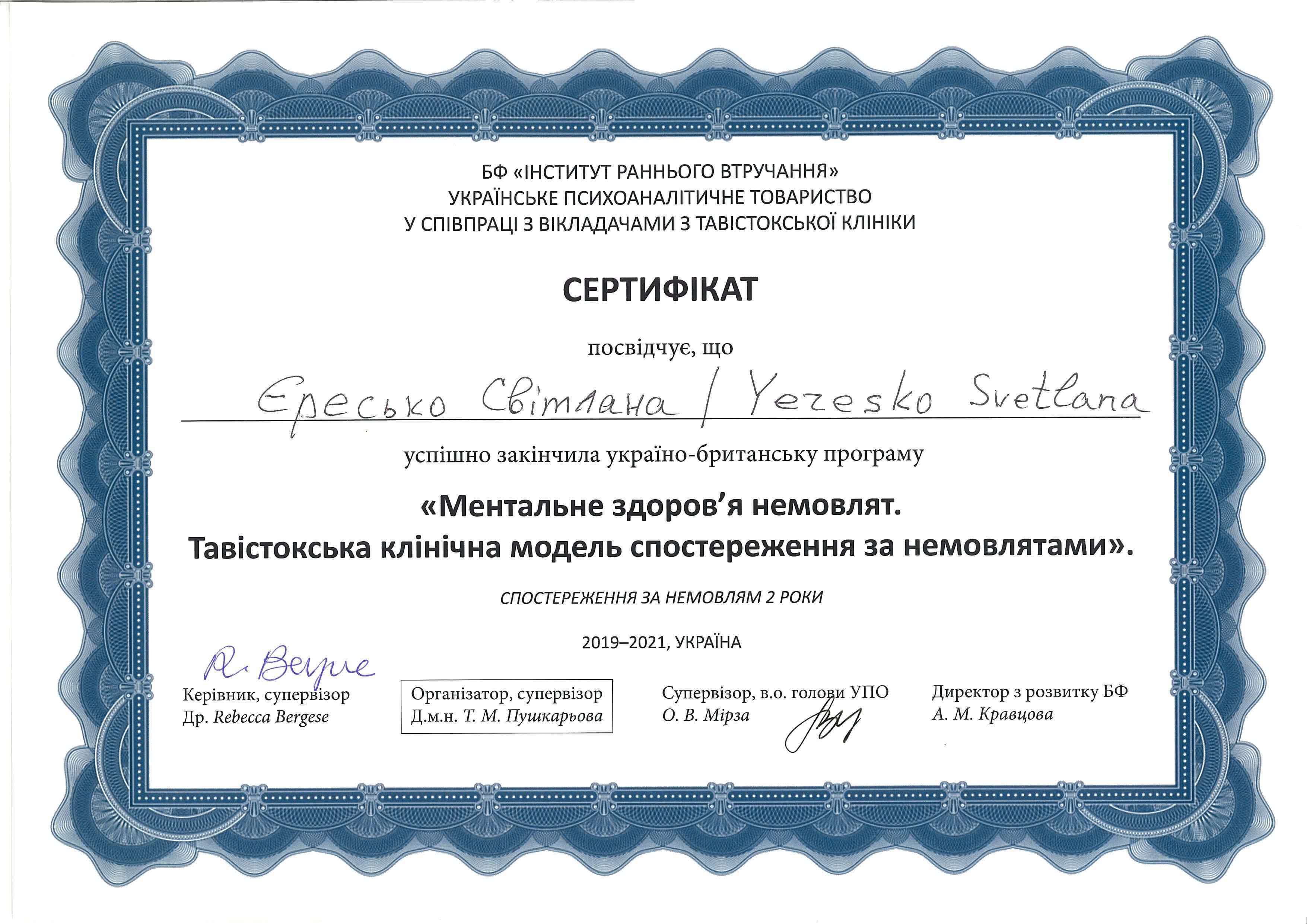 Сертифікат 3 Світлана Ер...
