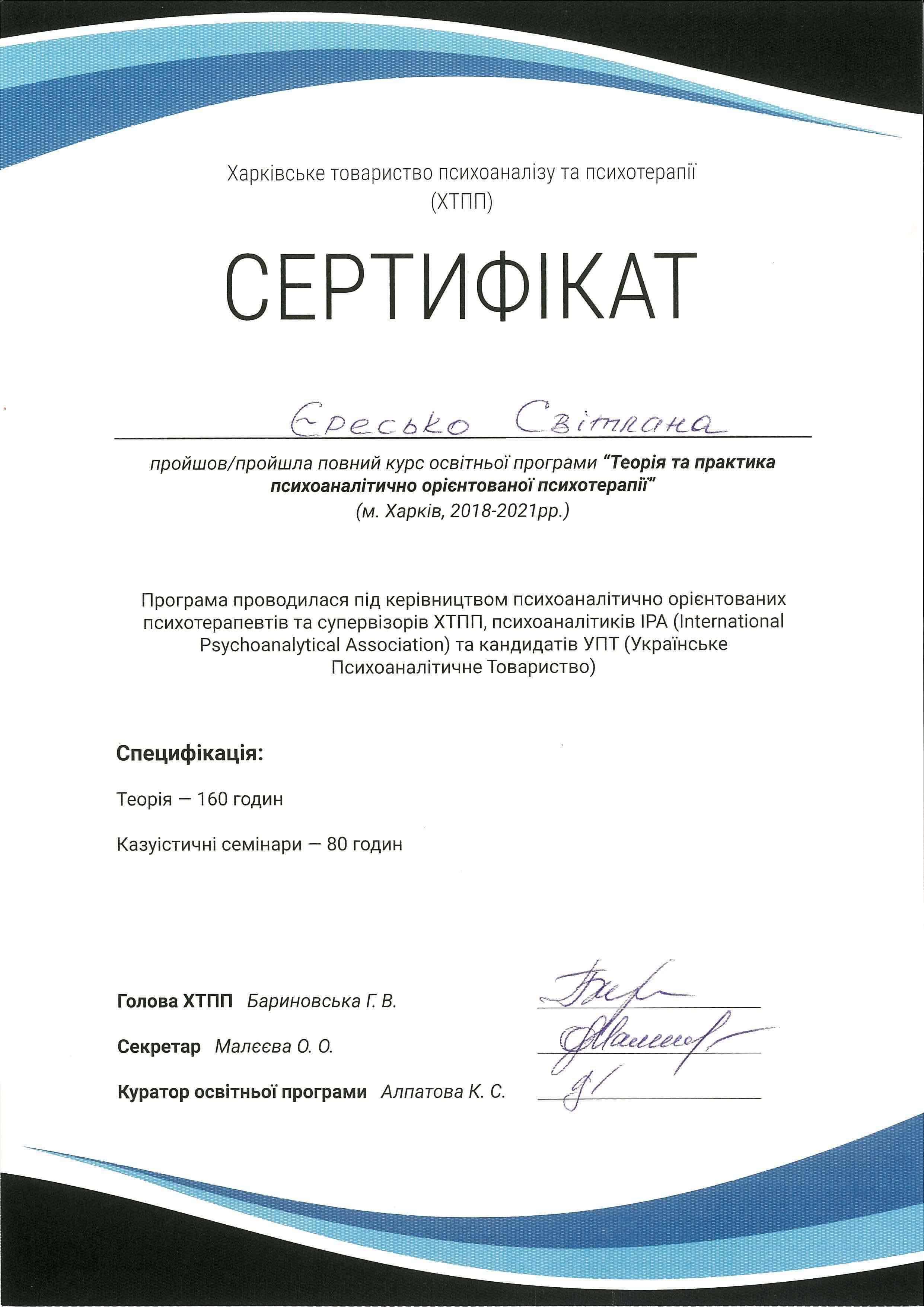 Сертифікат 2 Світлана Ер...