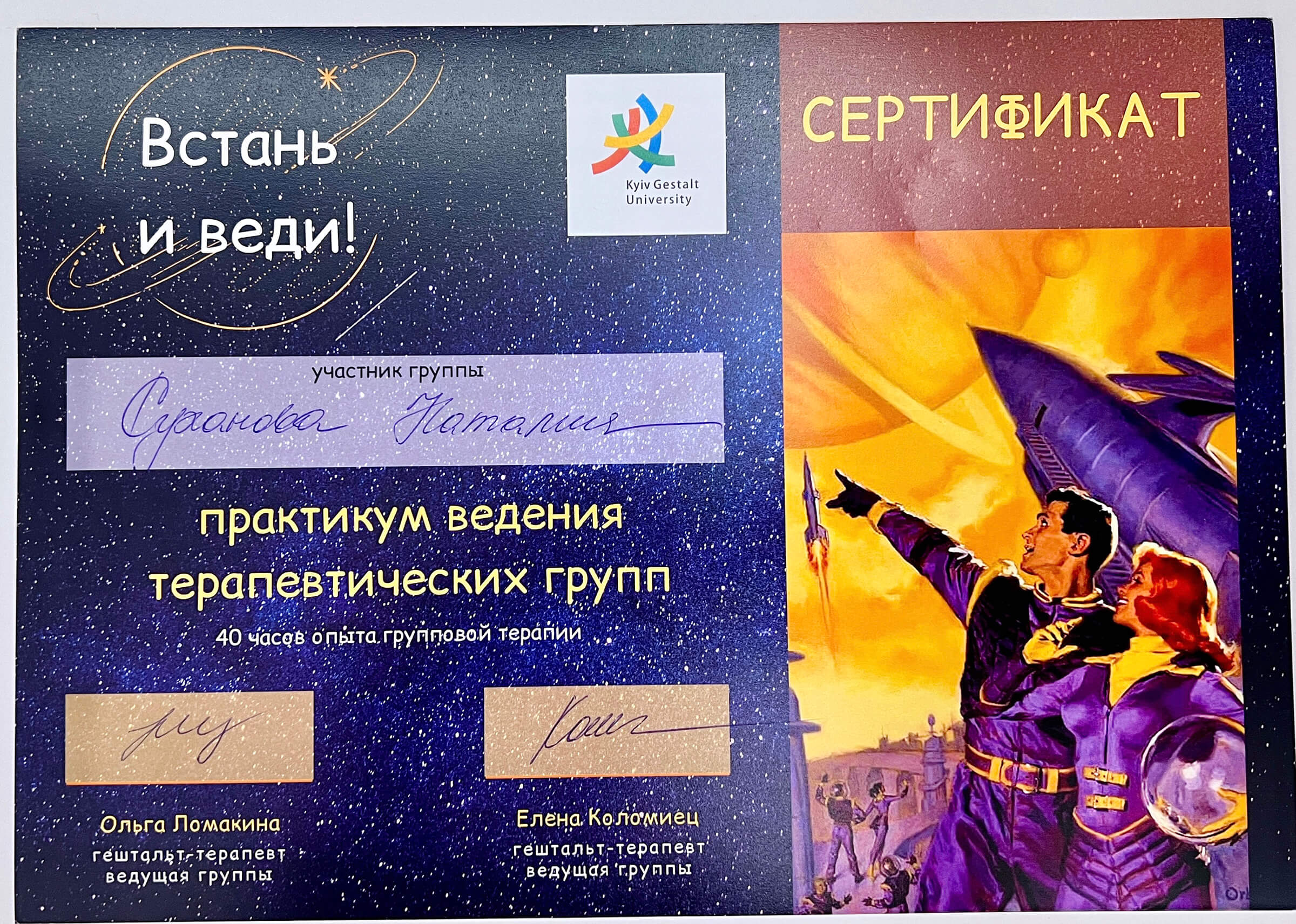 Сертифікат 4 Наталія Су...