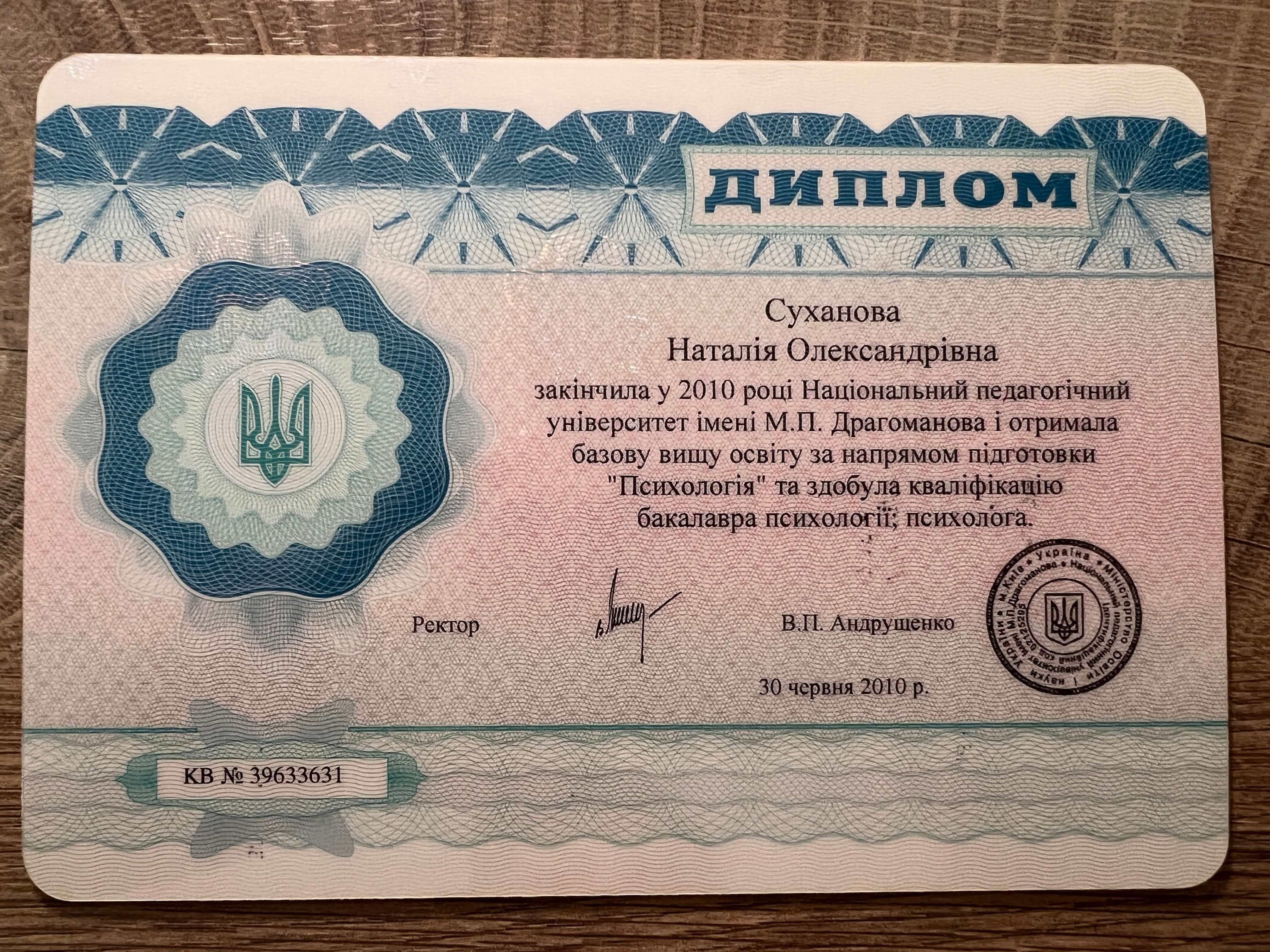 Сертифікат 1 Наталія Су...