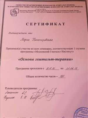 Сертифікат 2 Марія Ка...