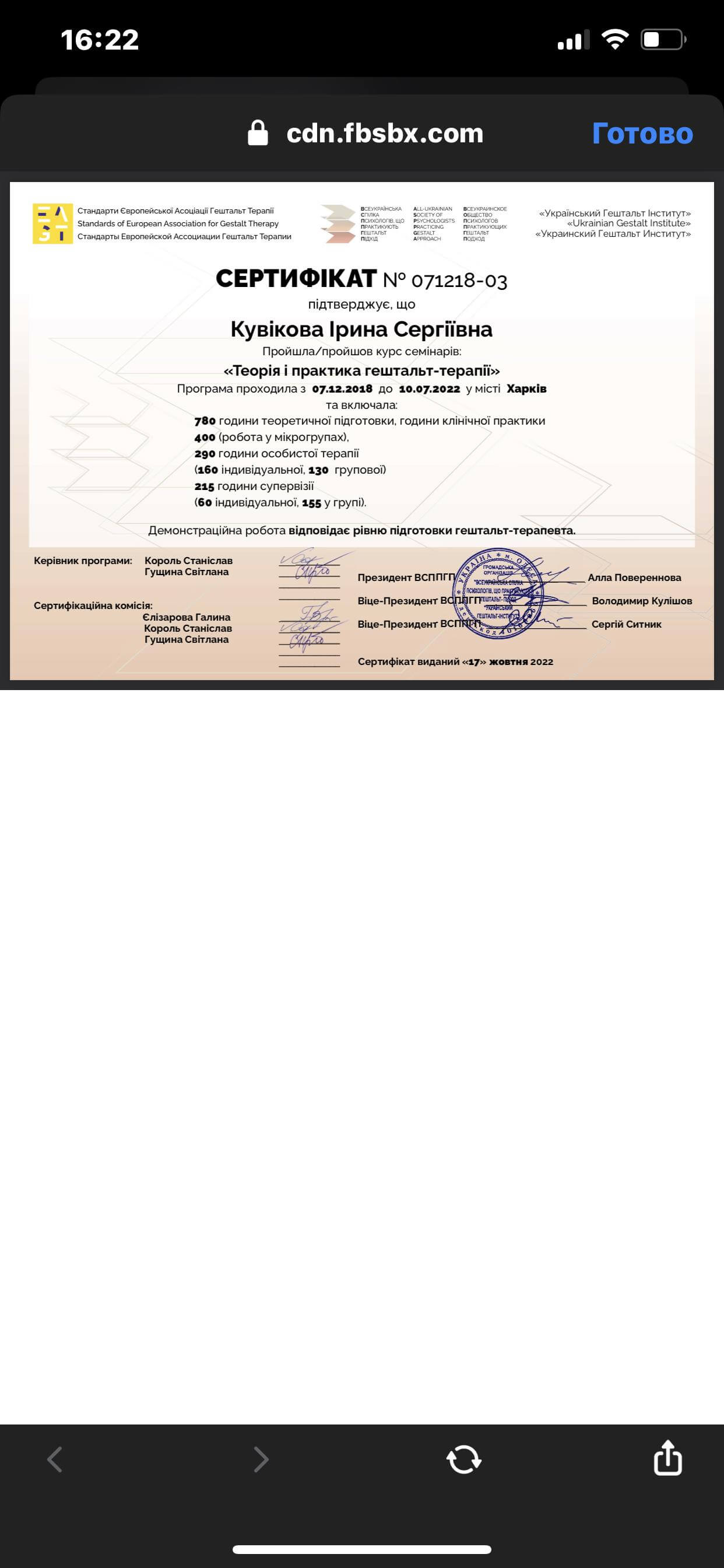 Сертификат 1 Ирина Ку...