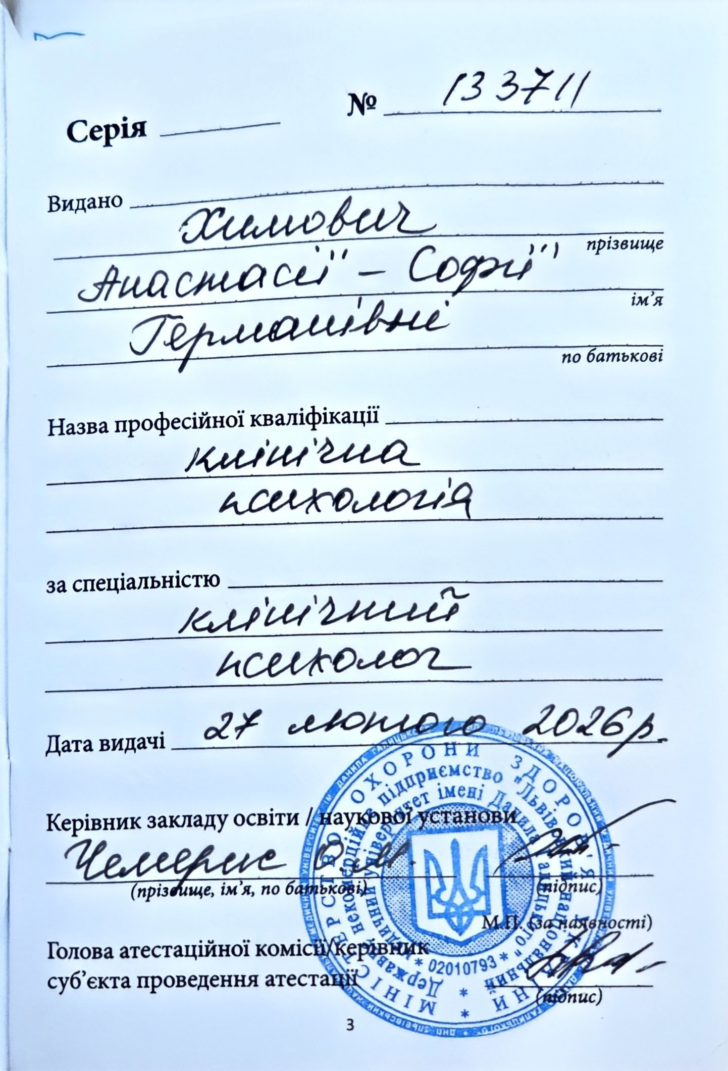 підприємство з охорони здоров'я Львівський медичний університет імені Данила Галицького