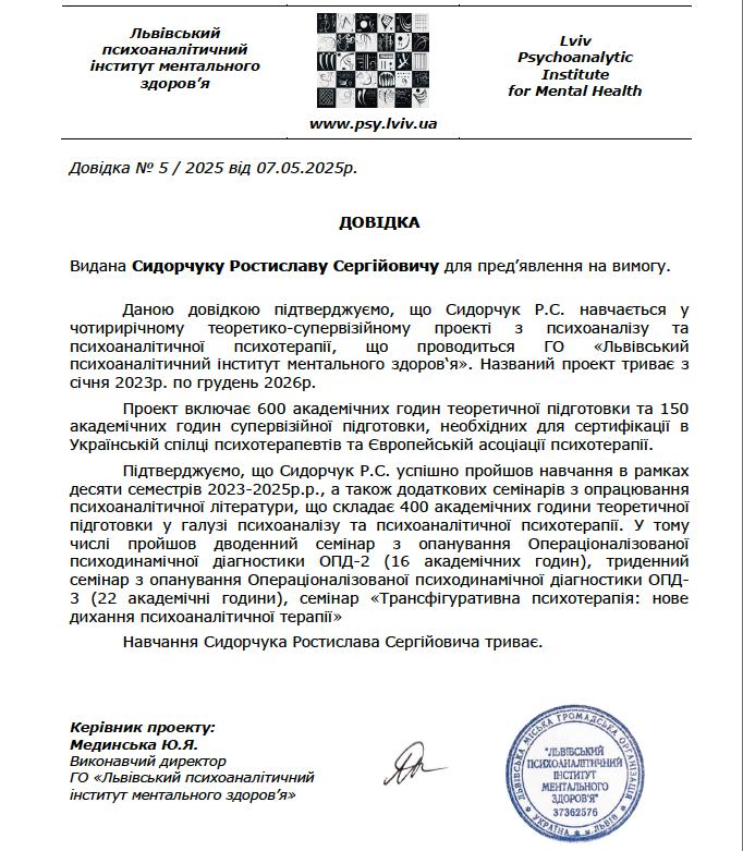 Сертификат 1 Ростислав Си...