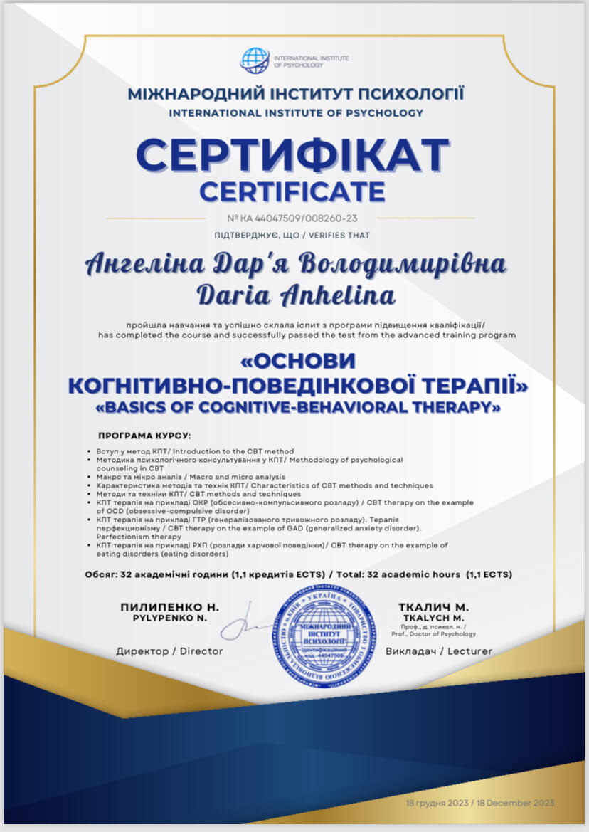 Сертифікат 4 Дарина Ан...