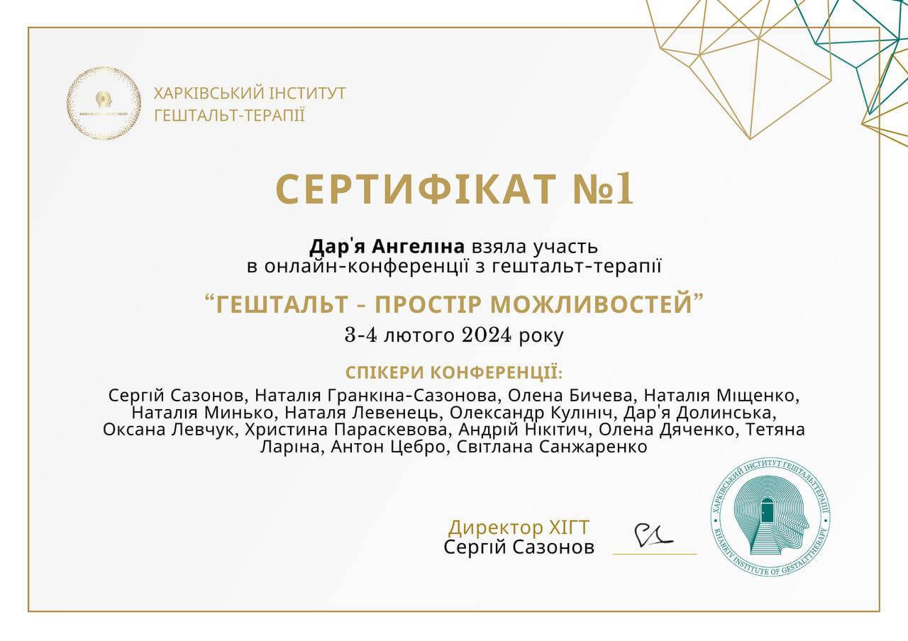 Сертифікат 3 Дарина Ан...