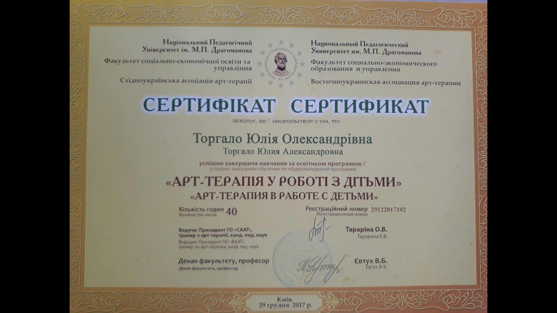 Сертифікат 1 Юлія То...