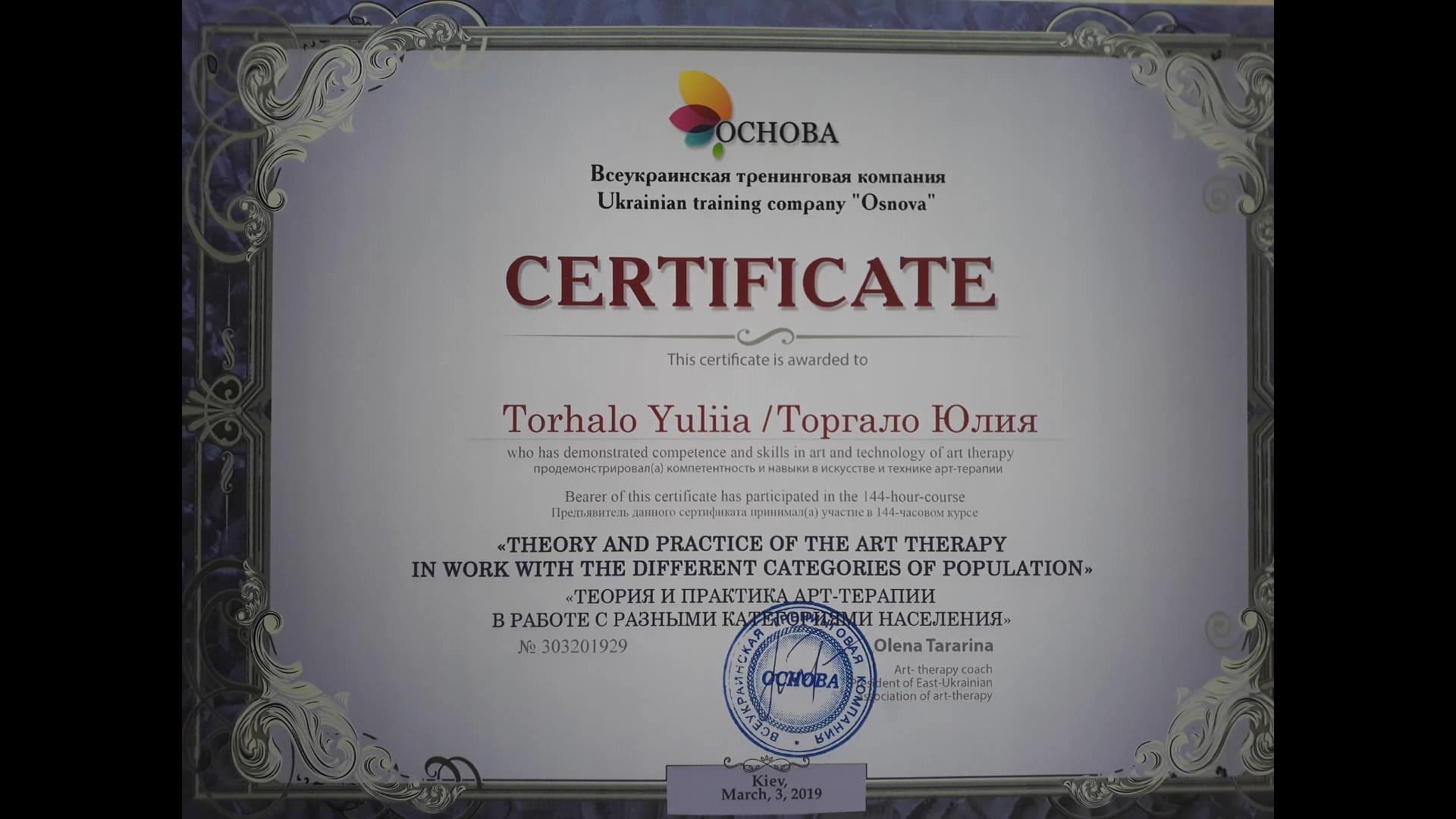 Сертифікат 2 Юлія То...