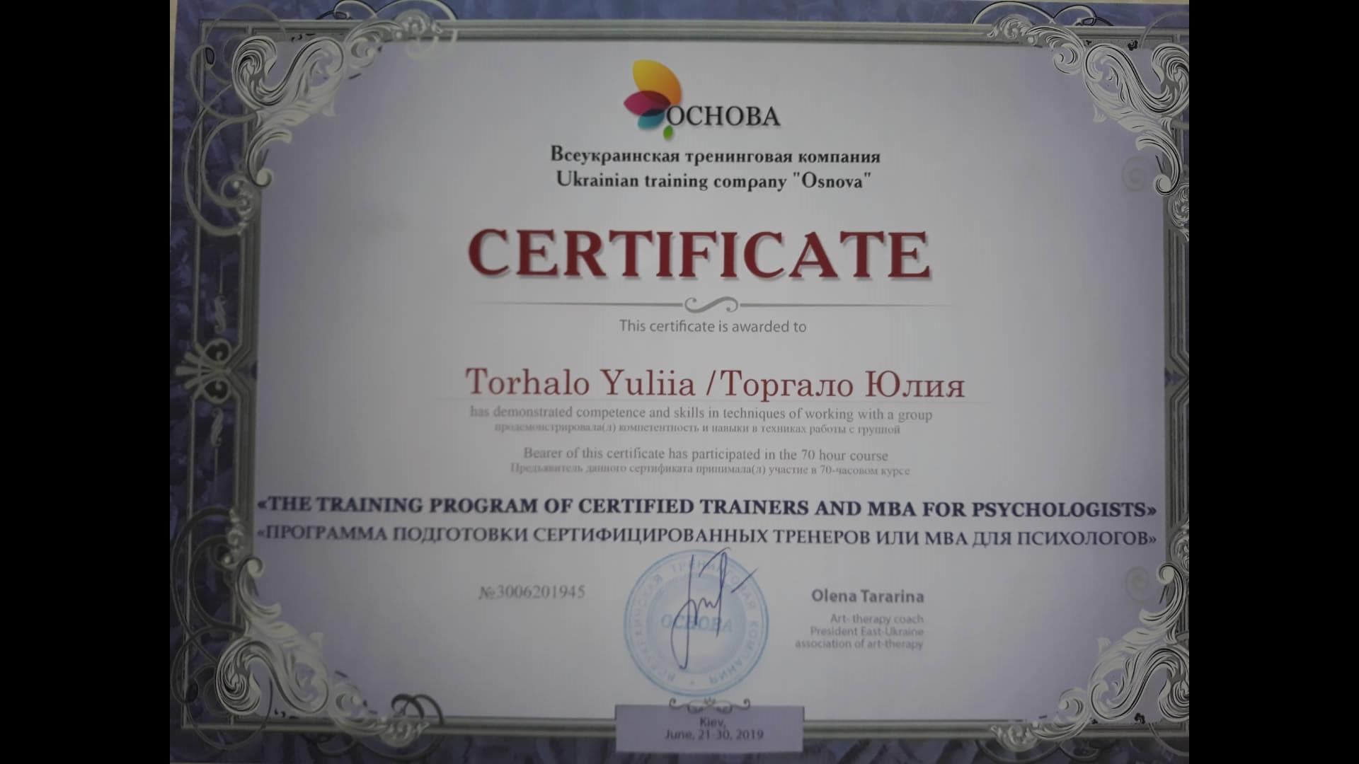 Сертифікат 3 Юлія То...