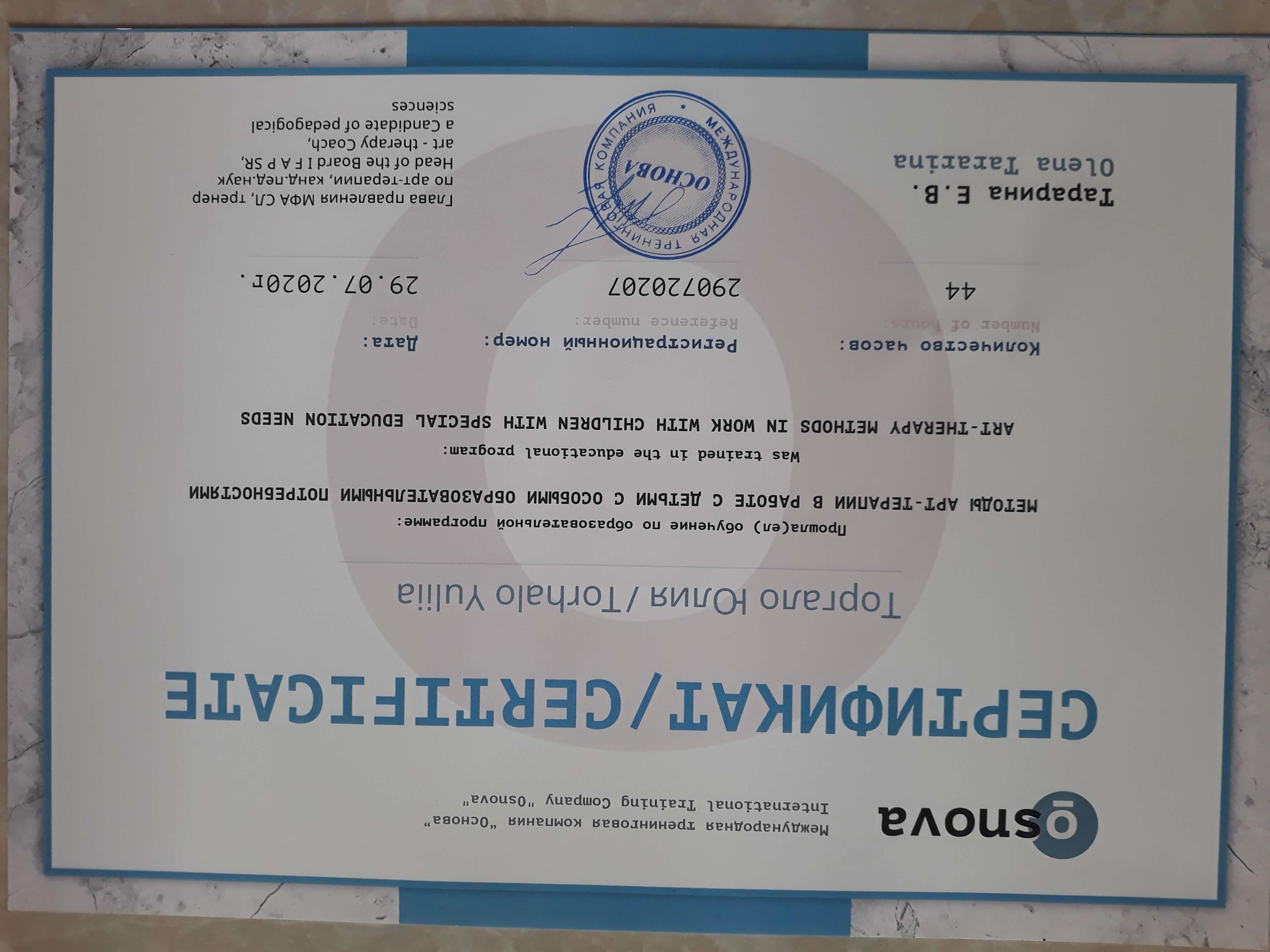 Сертифікат 5 Юлія То...