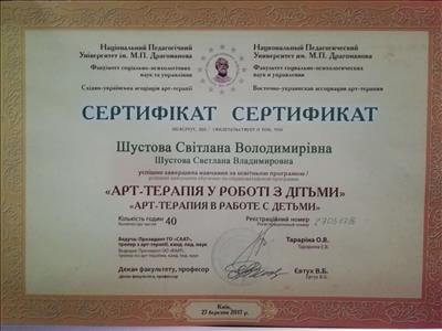 Сертифікат 2 Світлана Шу...
