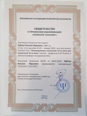 Сертифікат 1 Ксенія Зу...