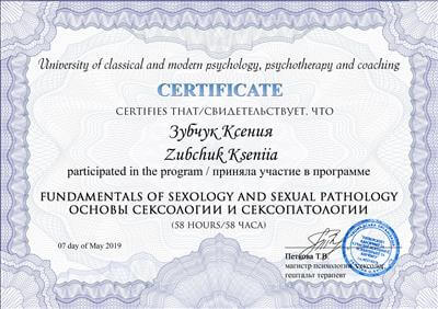 Сертифікат 2 Ксенія Зу...