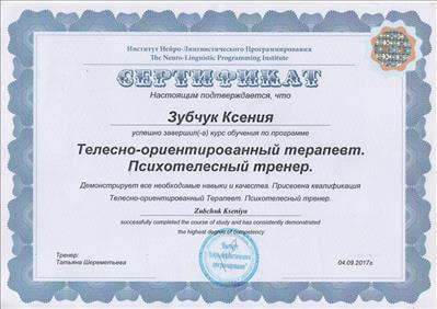 Сертифікат 4 Ксенія Зу...