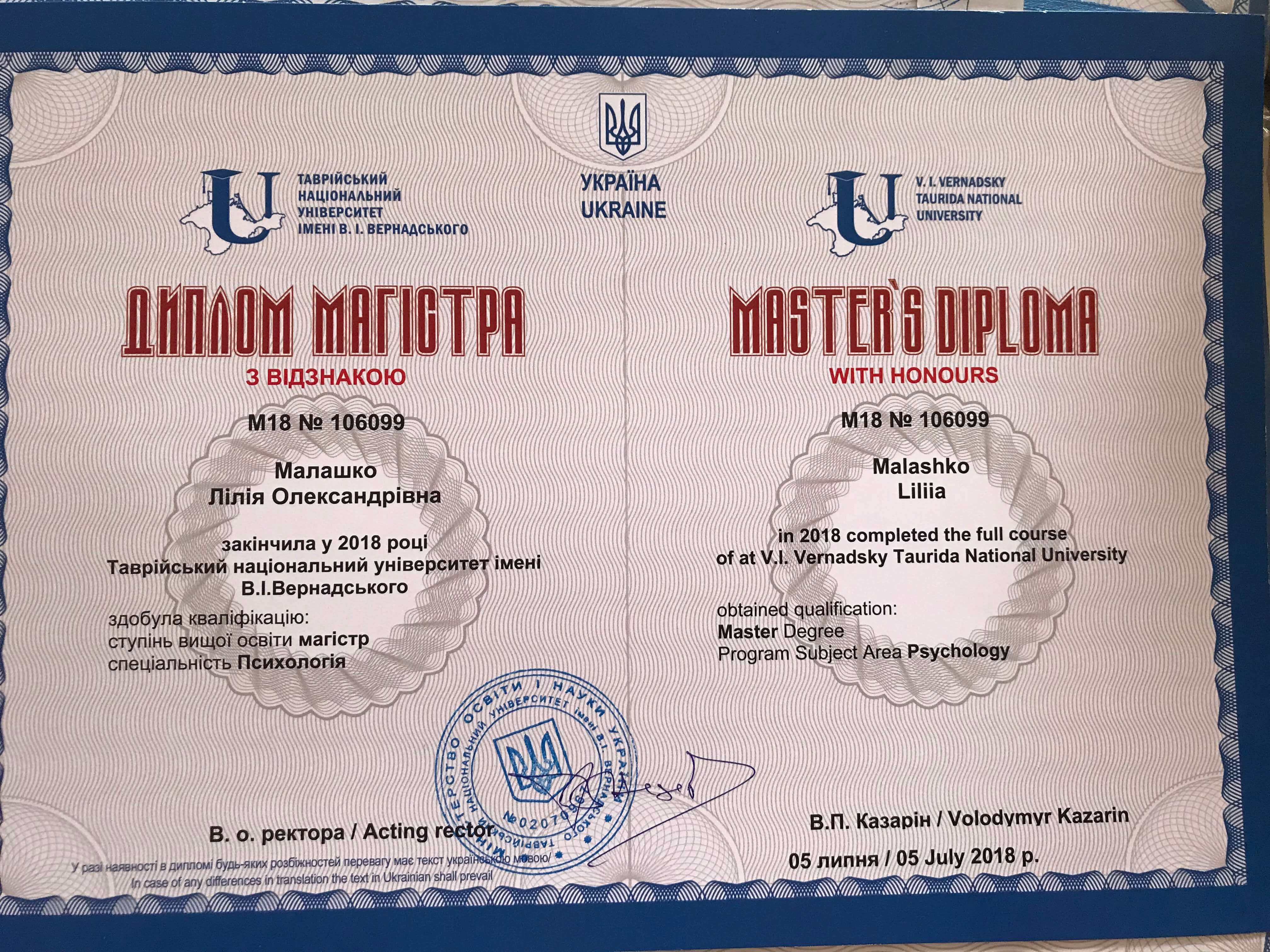 Сертифікат 1 Лілія Ма...