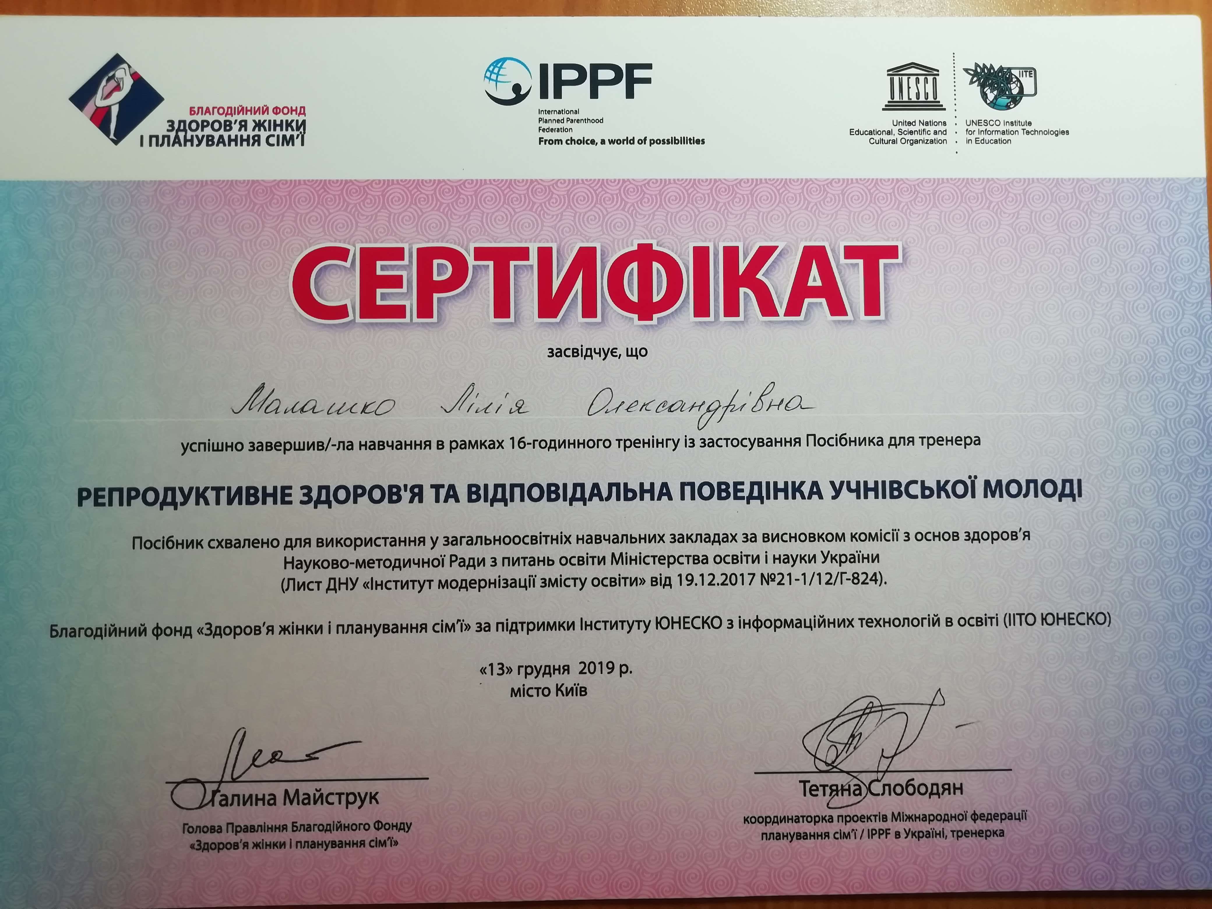 Сертифікат 4 Лілія Ма...