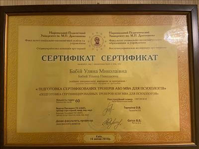 Сертификат 4 Ульяна Ба...