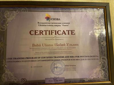 Сертификат 3 Ульяна Ба...