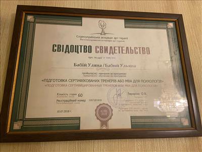 Сертификат 5 Ульяна Ба...