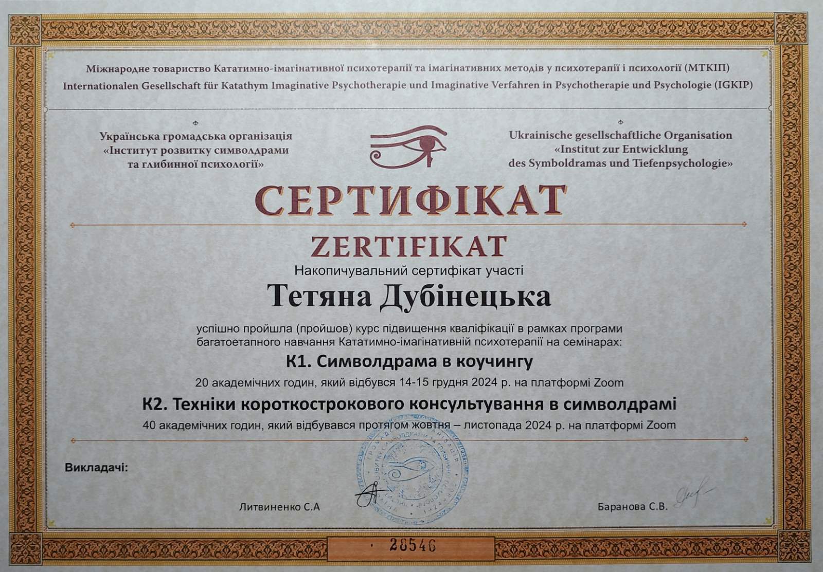 Сертифікат 2 Тетяна  Ду...