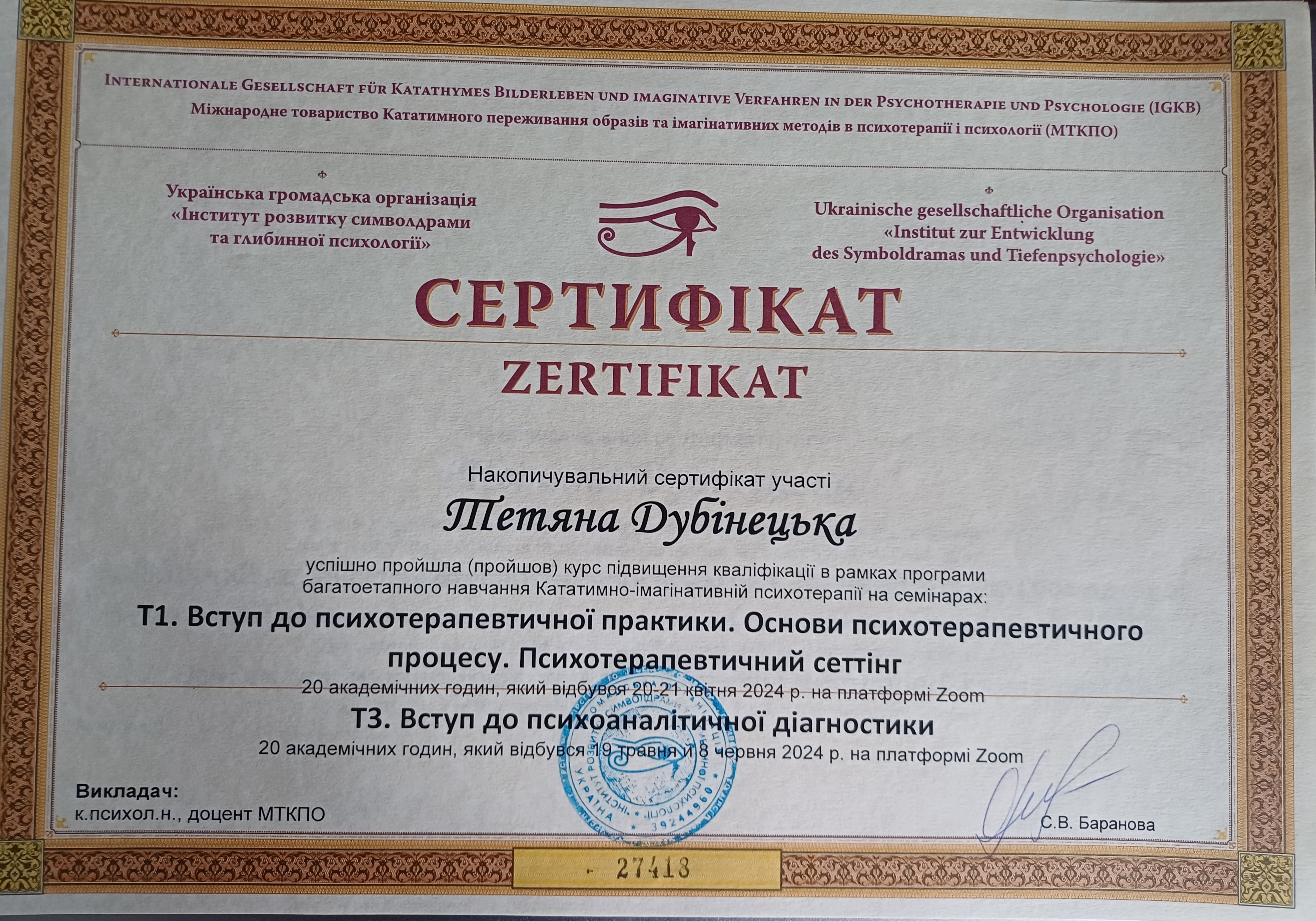 Сертифікат 4 Тетяна  Ду...