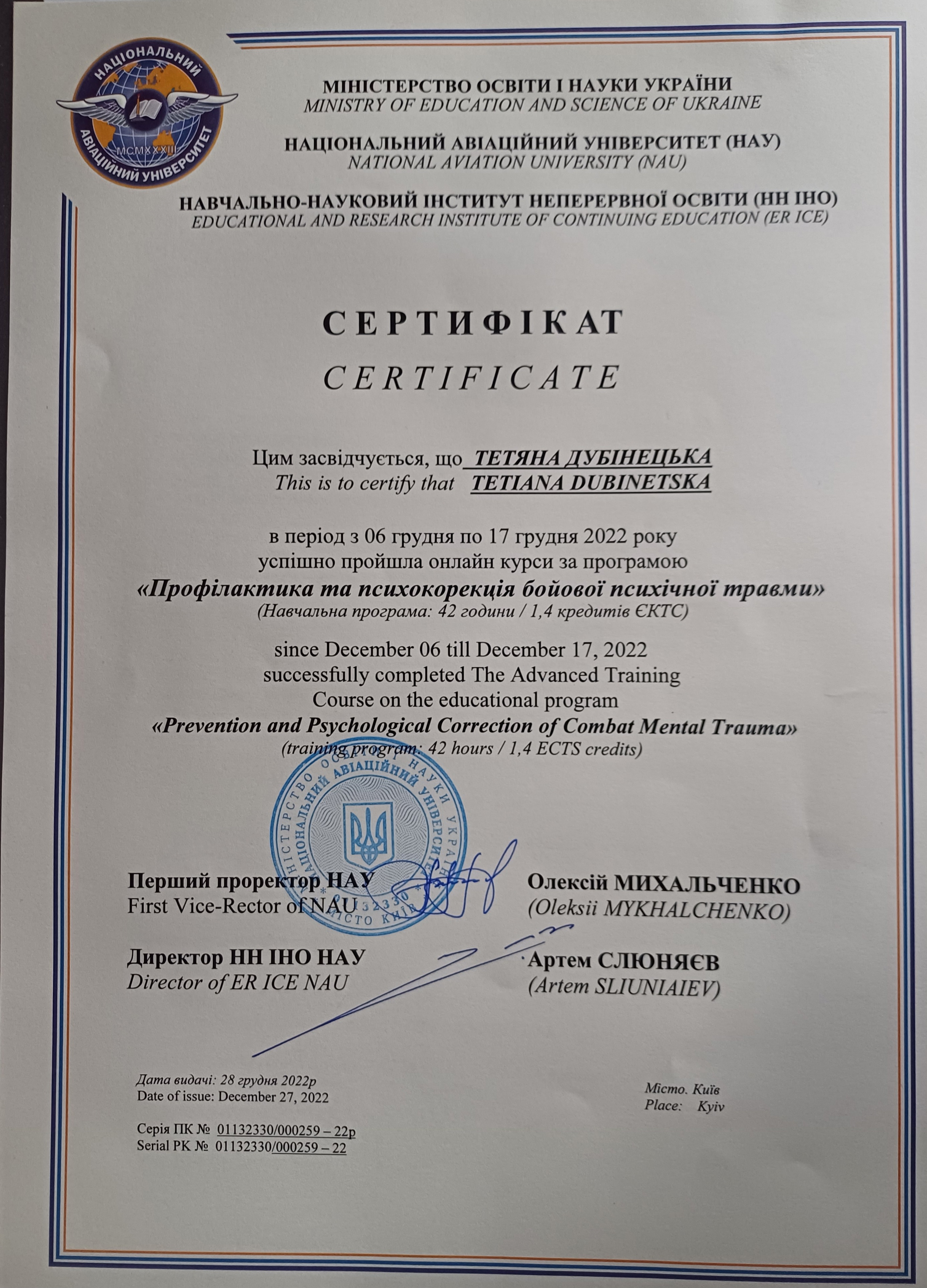 Сертифікат 3 Тетяна  Ду...