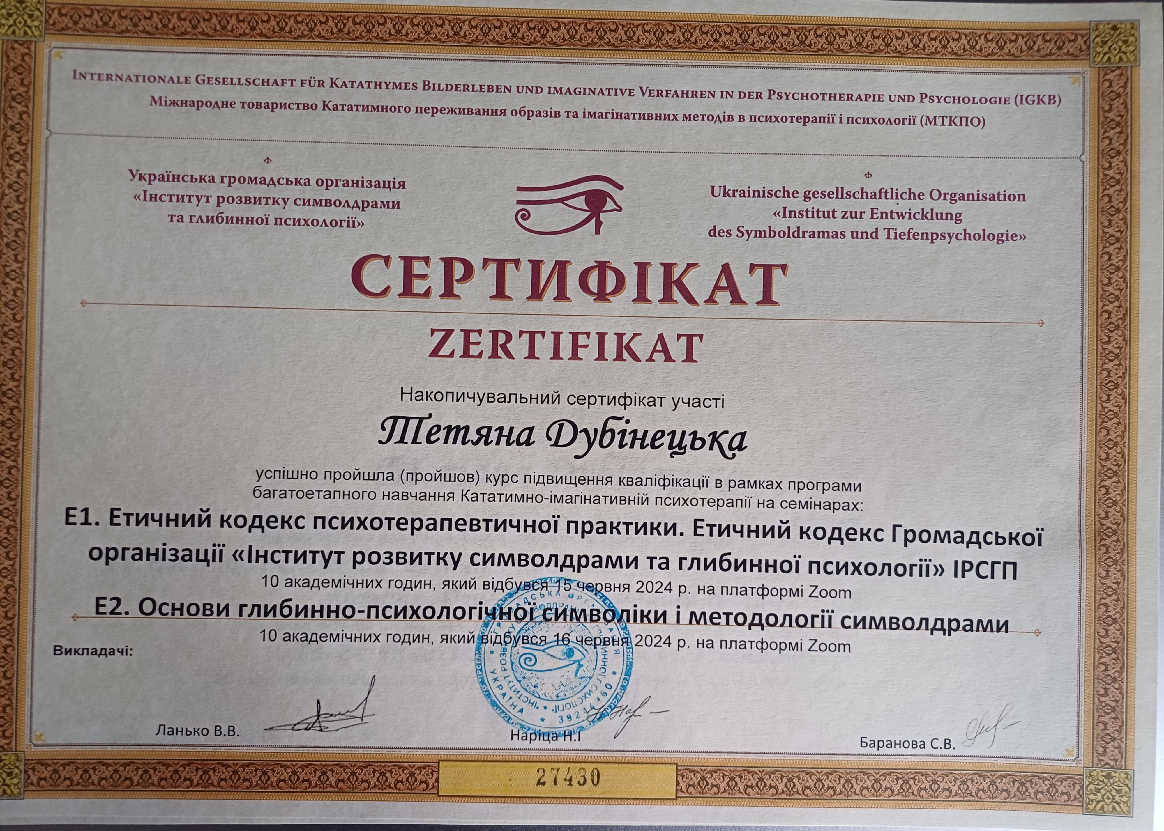 Сертифікат 5 Тетяна  Ду...