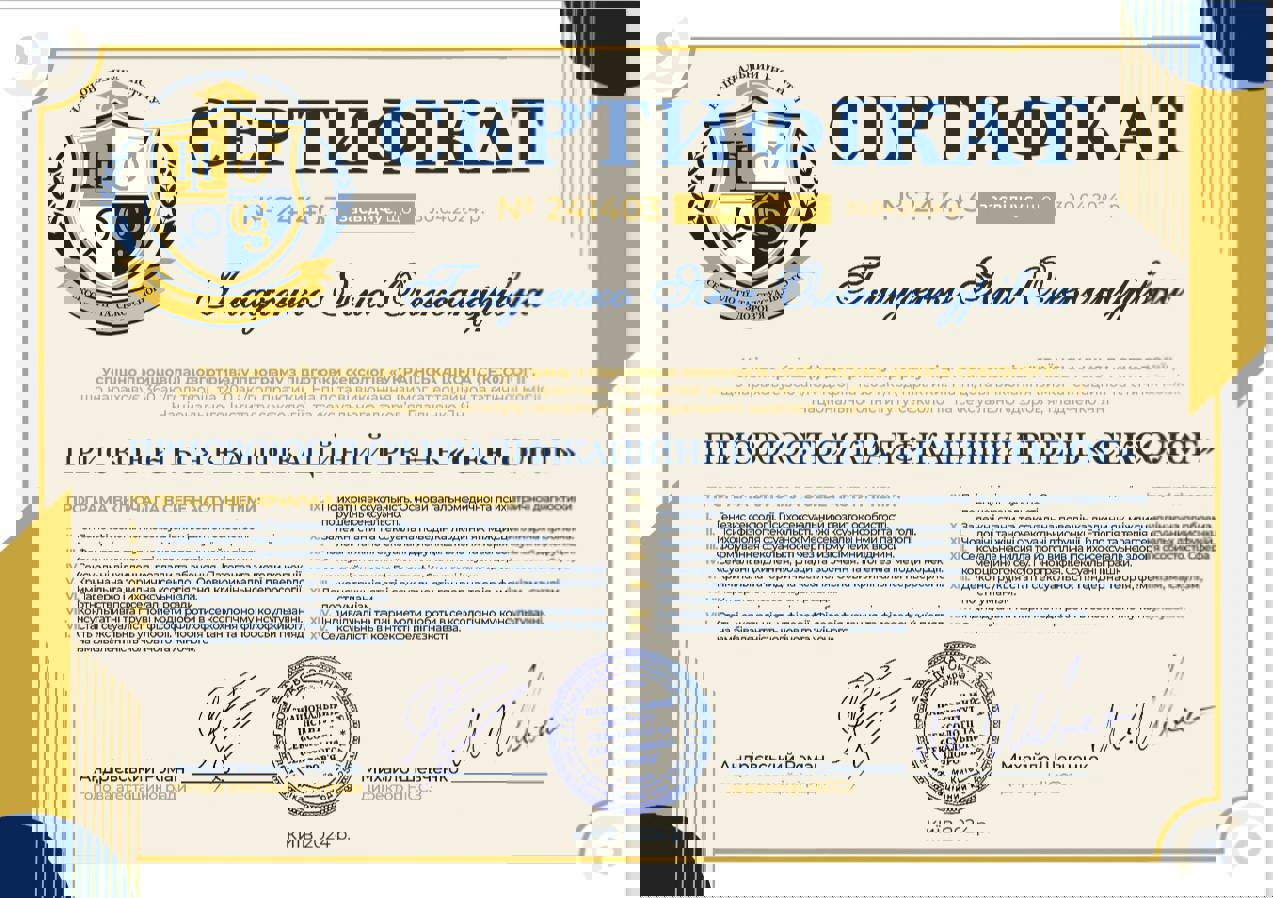 Сертификат 1 Она  Гл...