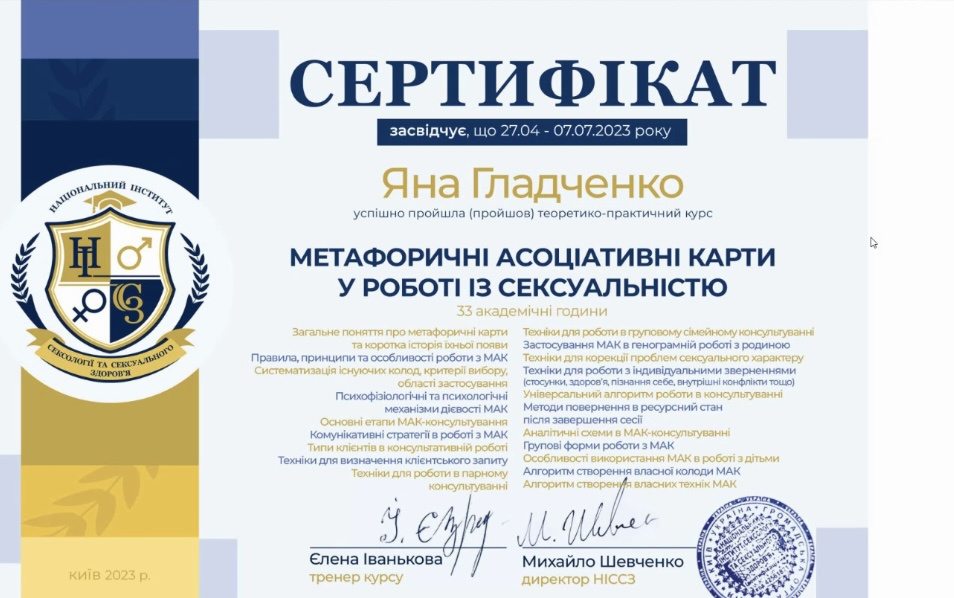 Сертификат 3 Она  Гл...