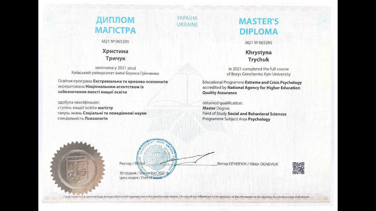 Сертифікат 1 Христина Тр...