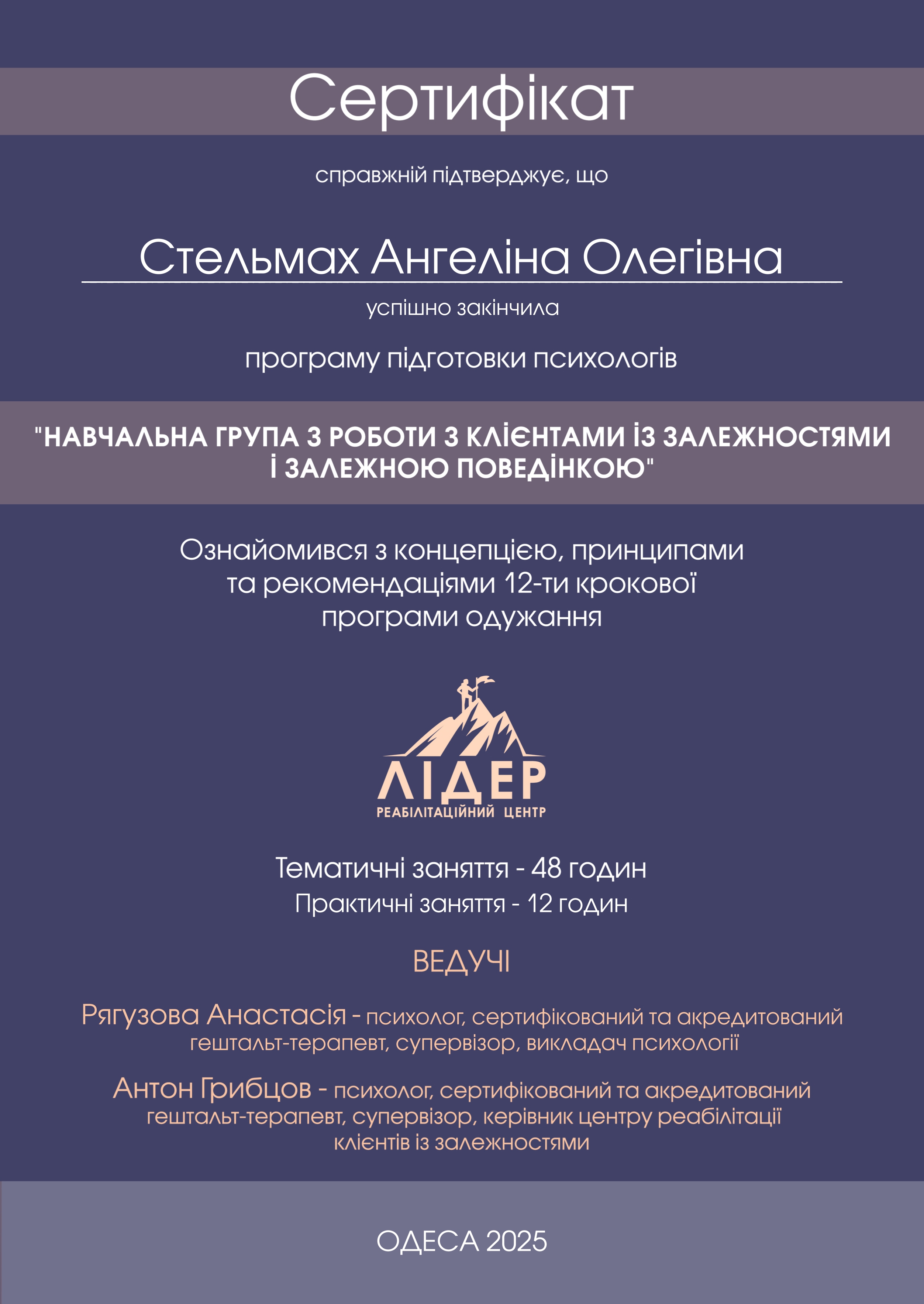 Сертификат 1 Ангелина Ст...