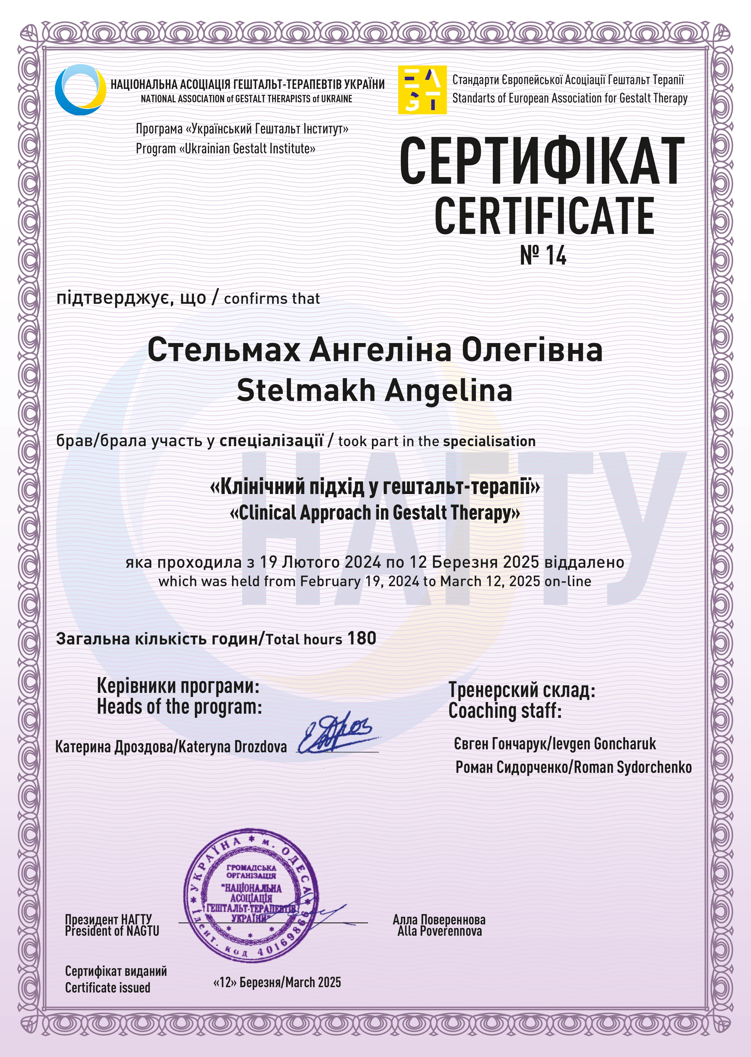 Сертификат 4 Ангелина Ст...