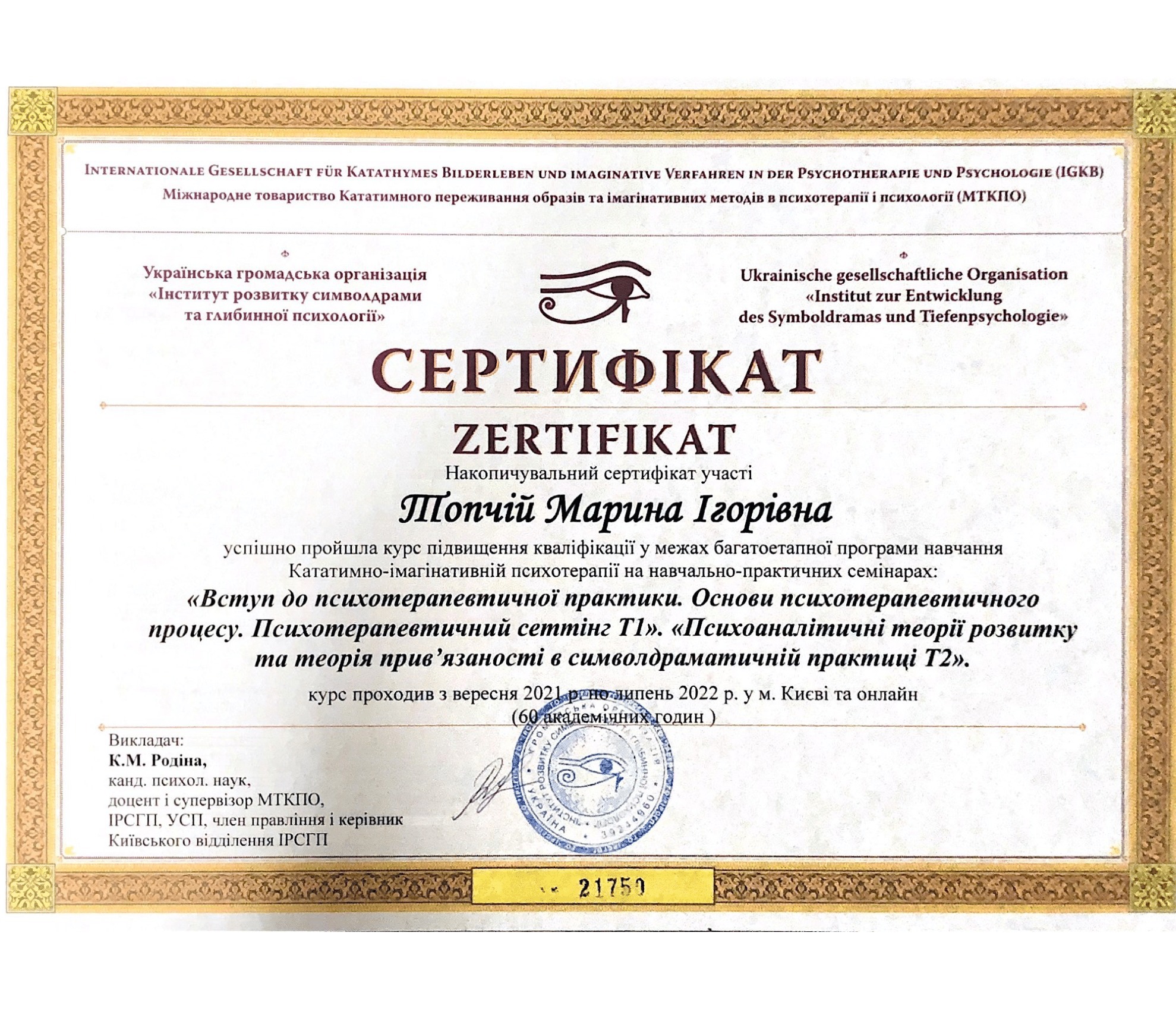 Сертифікат 4 Марина Са...