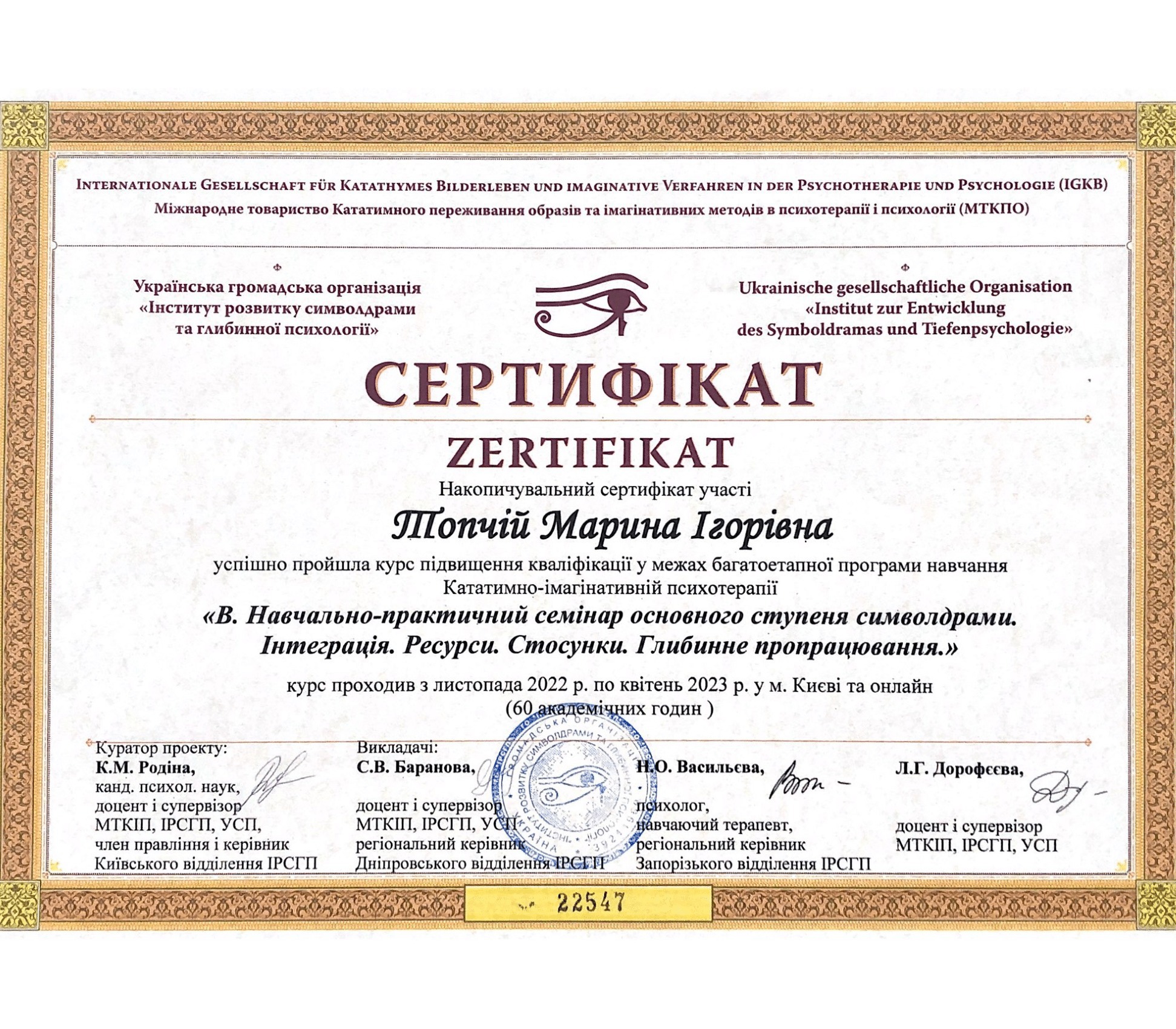 Сертифікат 3 Марина Са...