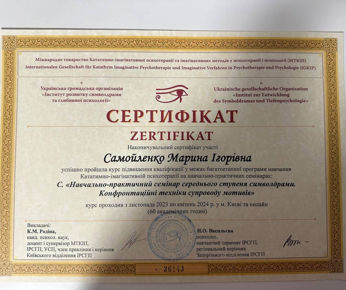 Сертифікат 5 Марина Са...