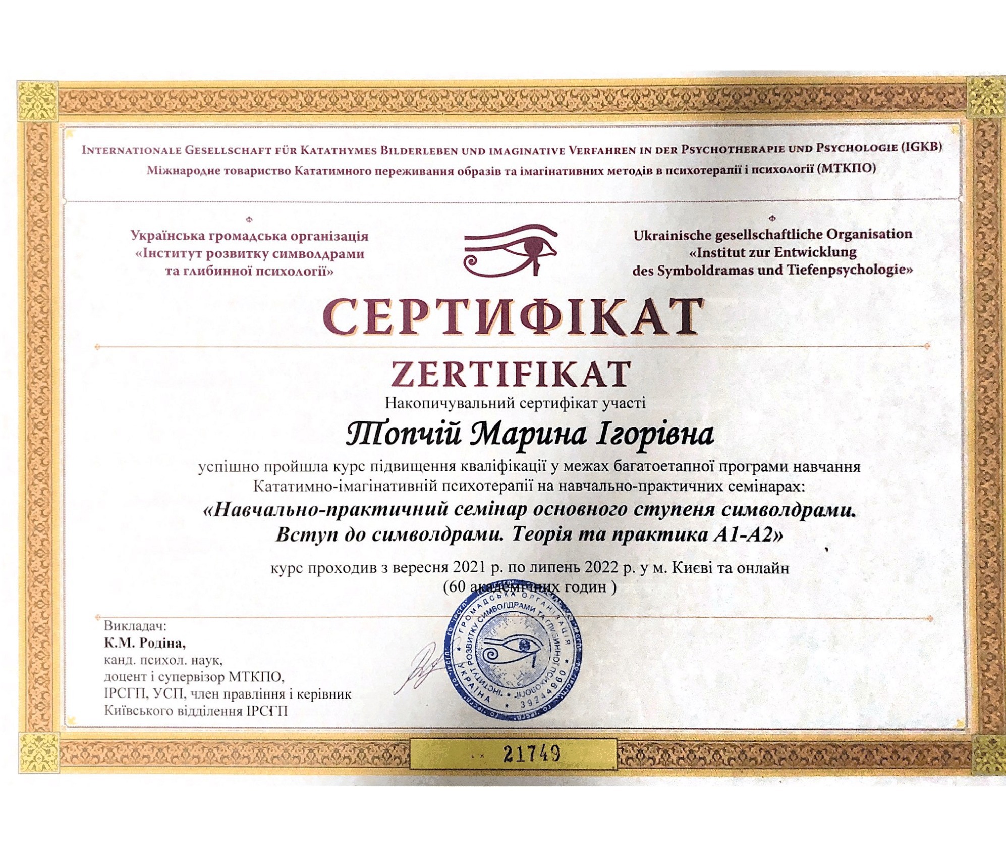 Сертифікат 1 Марина Са...