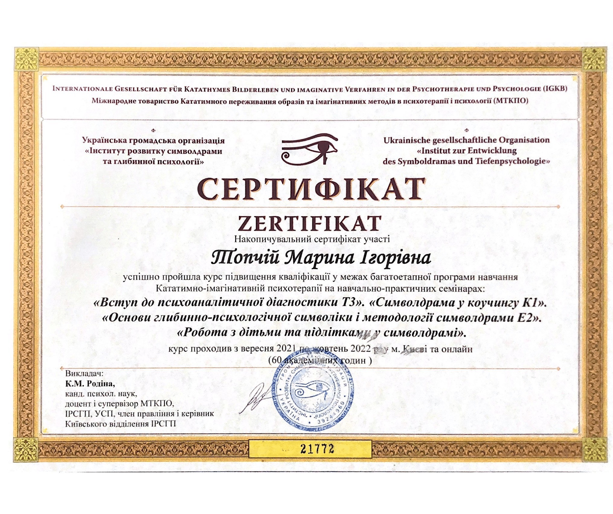 Сертифікат 2 Марина Са...