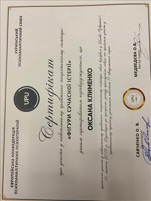 Сертифікат 2 Оксана Кл...