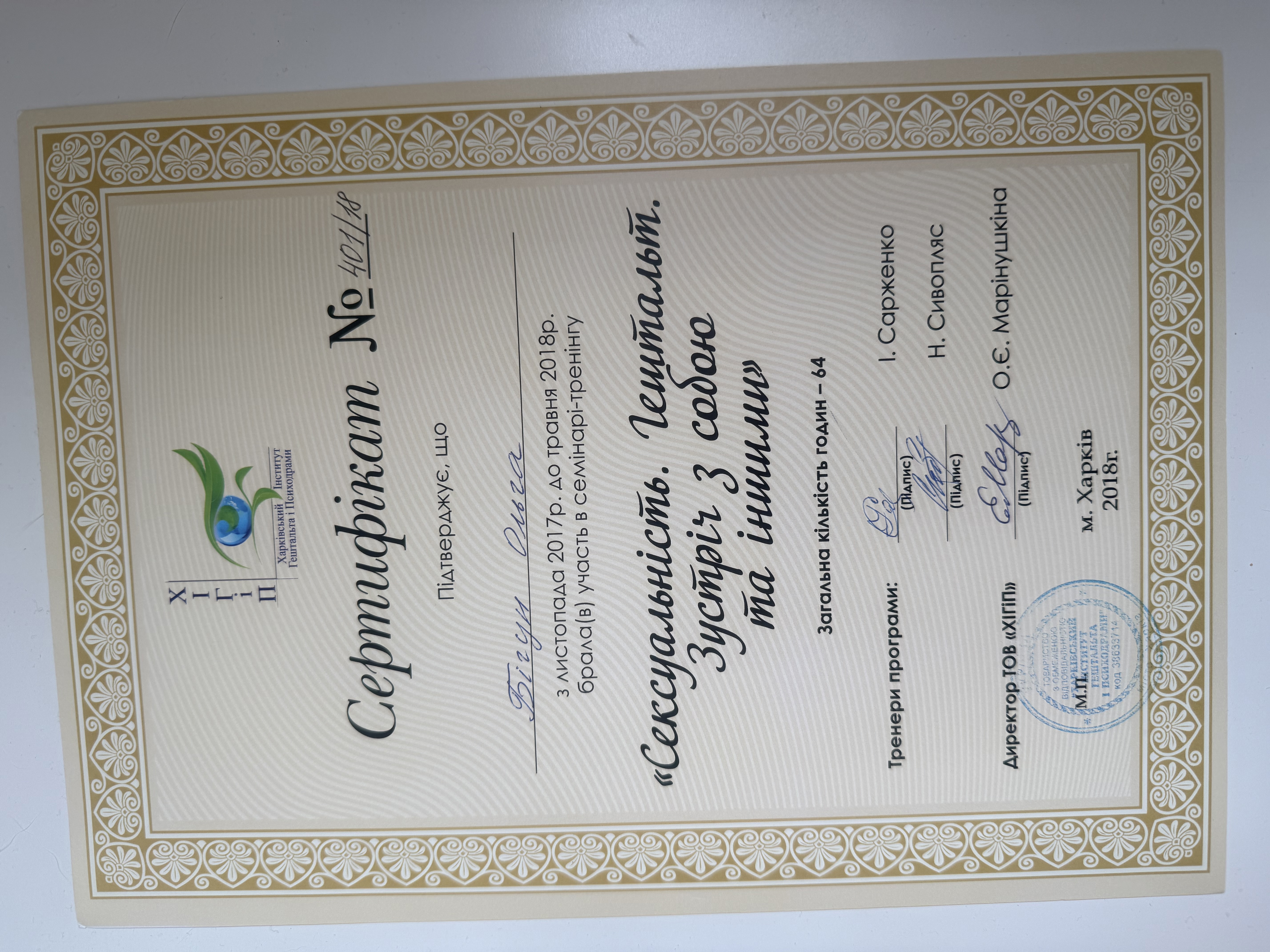 Сертифікат 5 Ольга  Бі...