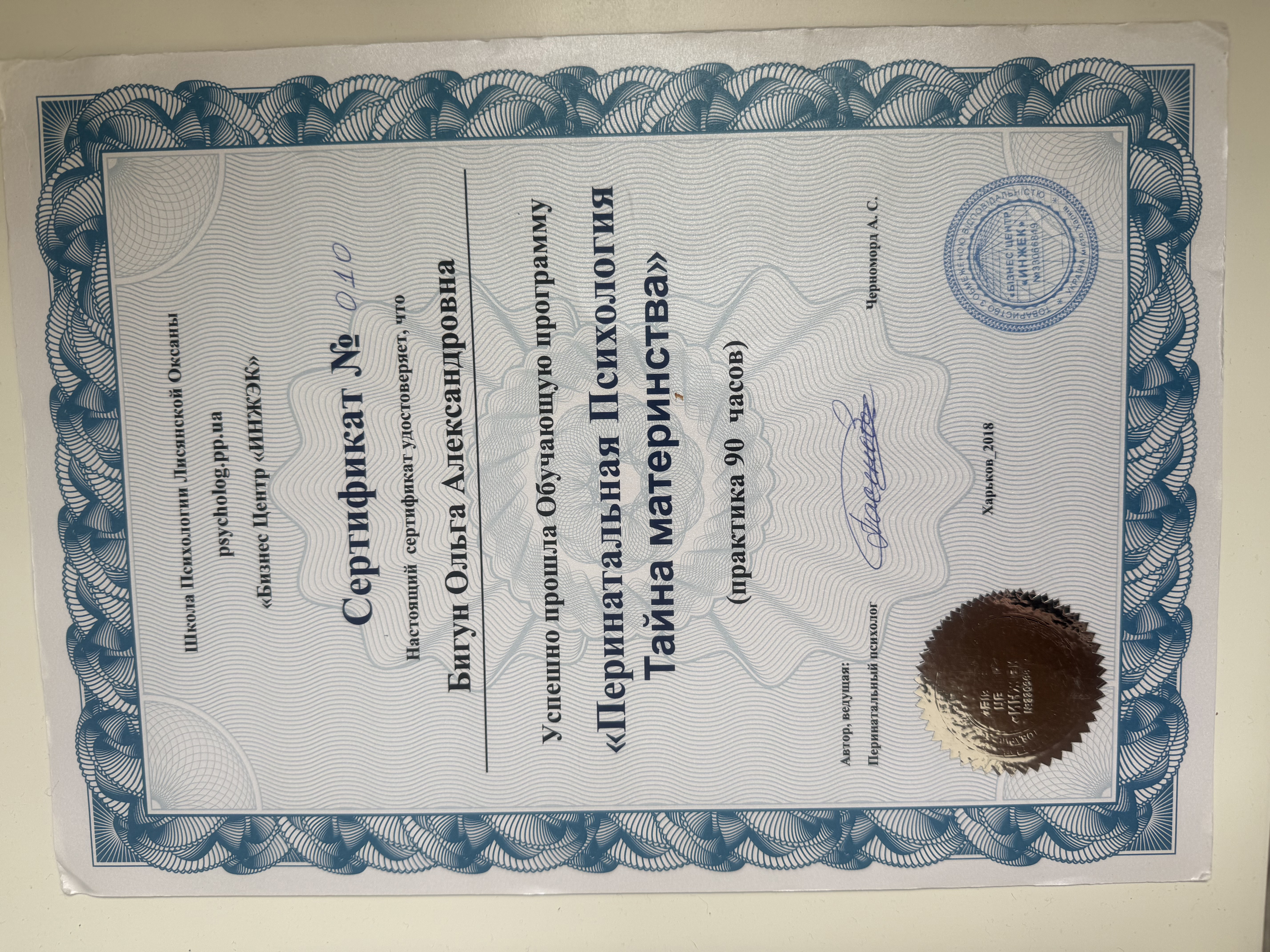 Сертифікат 4 Ольга  Бі...
