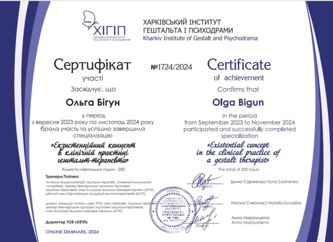 Сертифікат 3 Ольга  Бі...