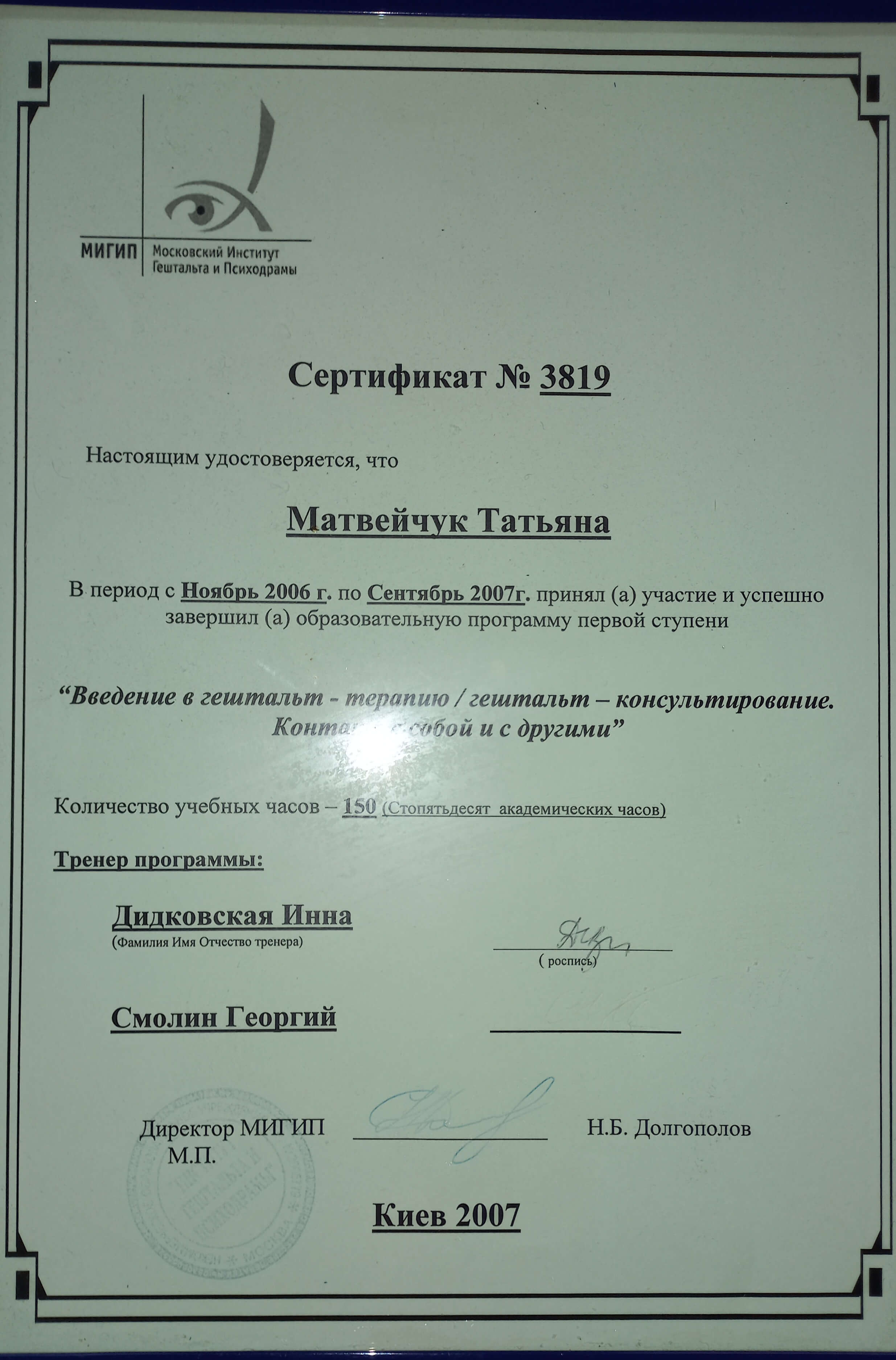 Сертификат 3 Тетяна Ма...