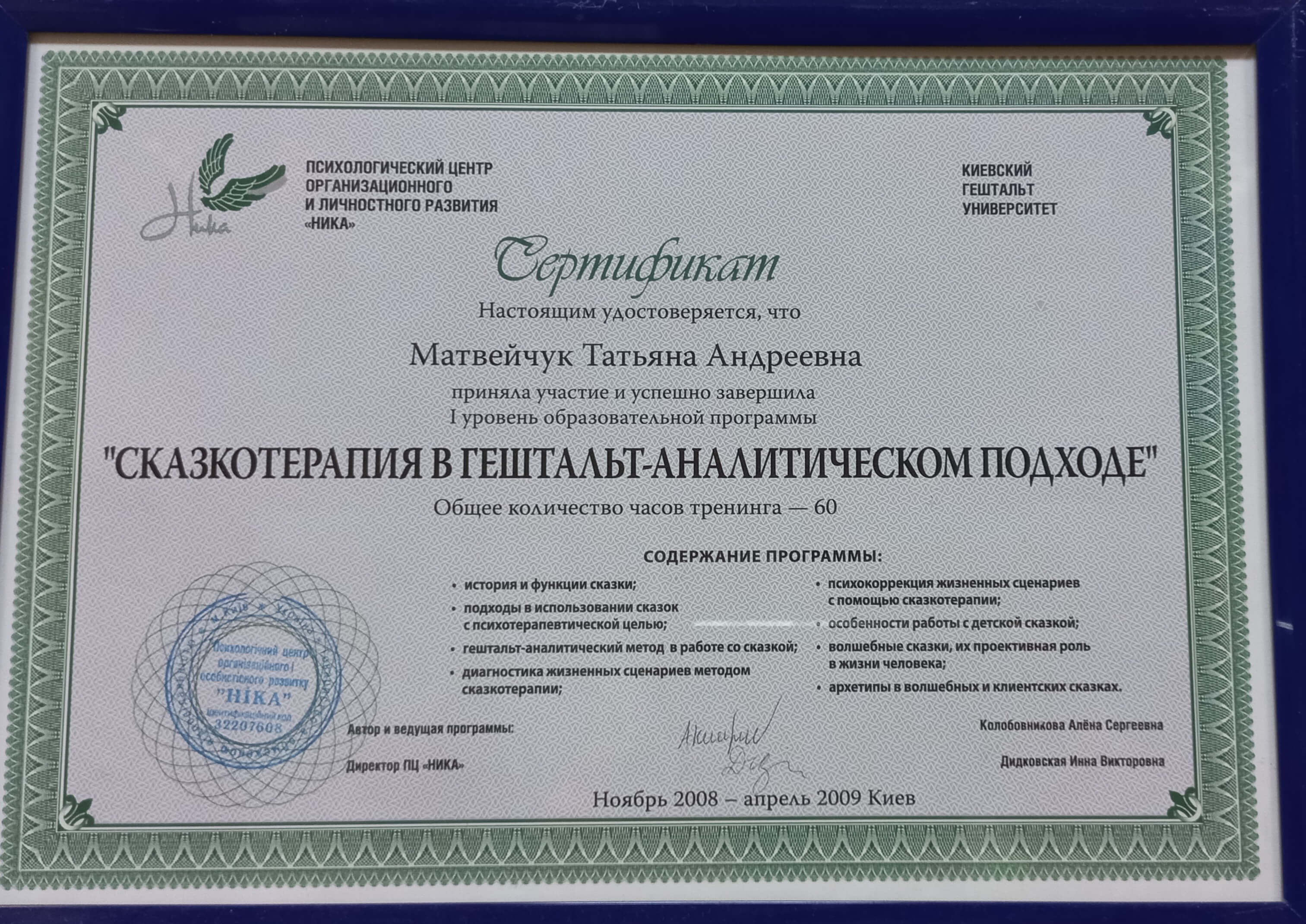 Сертификат 4 Тетяна Ма...
