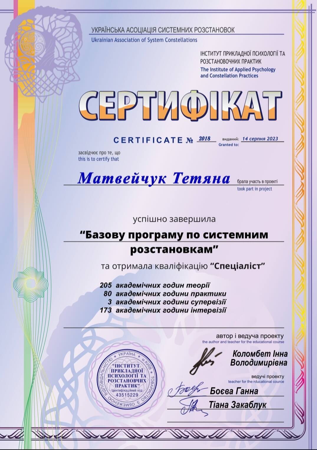 Сертификат 5 Тетяна Ма...