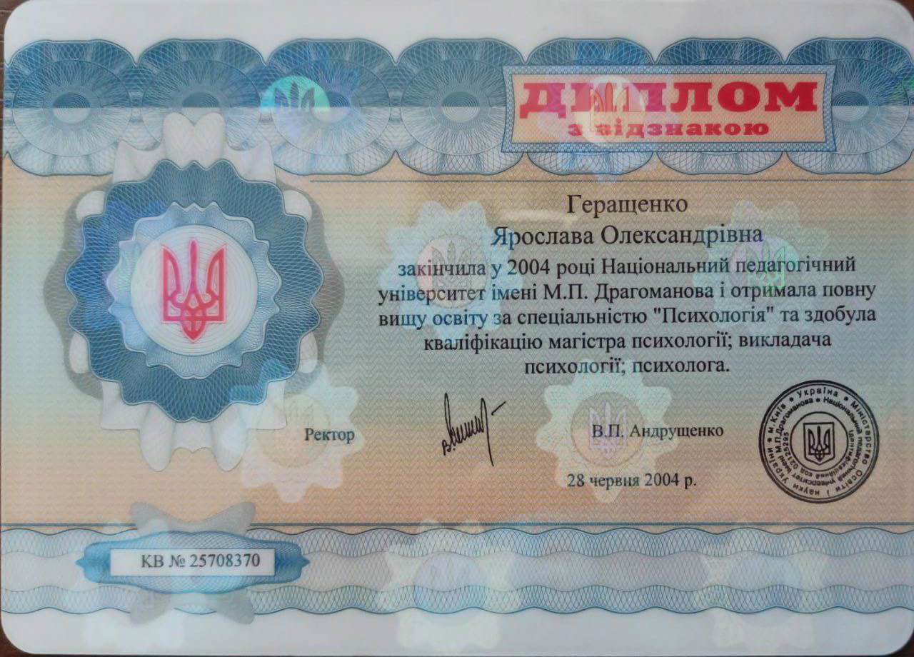 Сертифікат 1 Ярослава Ге...