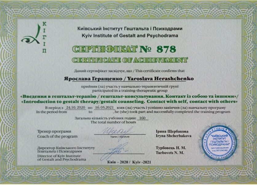 Сертифікат 2 Ярослава Ге...