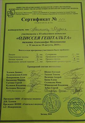 Сертификат 5 Мария Ан...