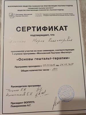 Сертификат 4 Мария Ан...